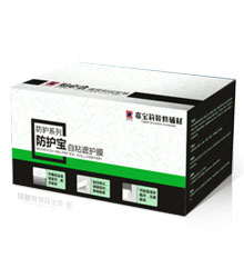 防護寶自粘遮護膜