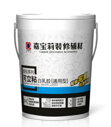 可立粘白乳膠（通用型）