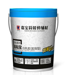 易粘寶白乳膠（實效型）